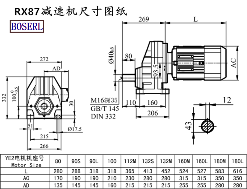 RX87減速機電機尺寸圖紙.png