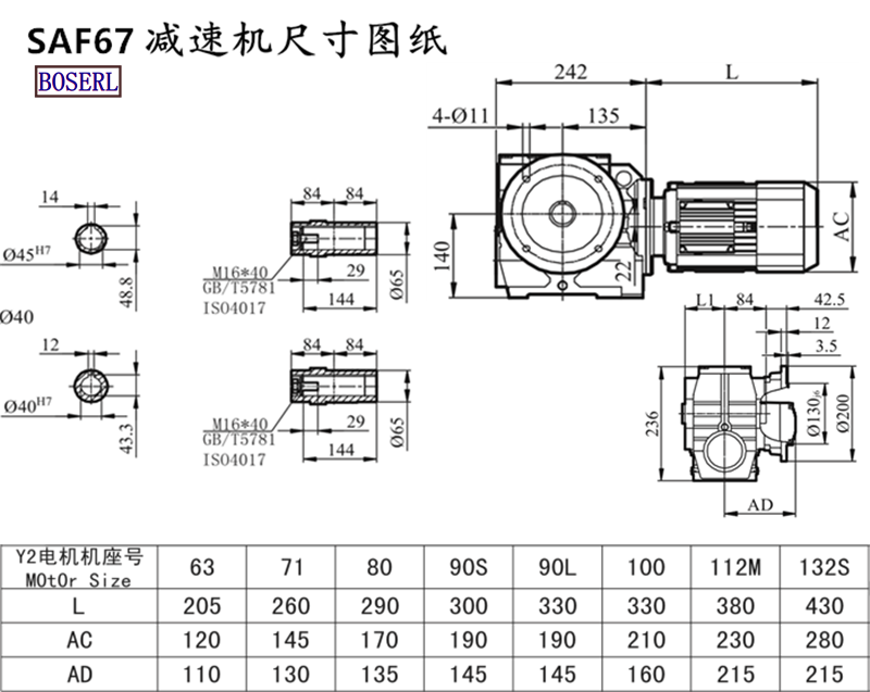 SAF67減速機電機尺寸圖紙.png