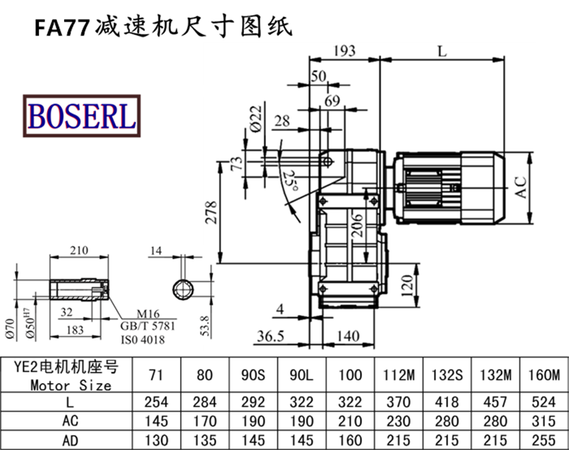 FA77減速機電機尺寸圖紙.png